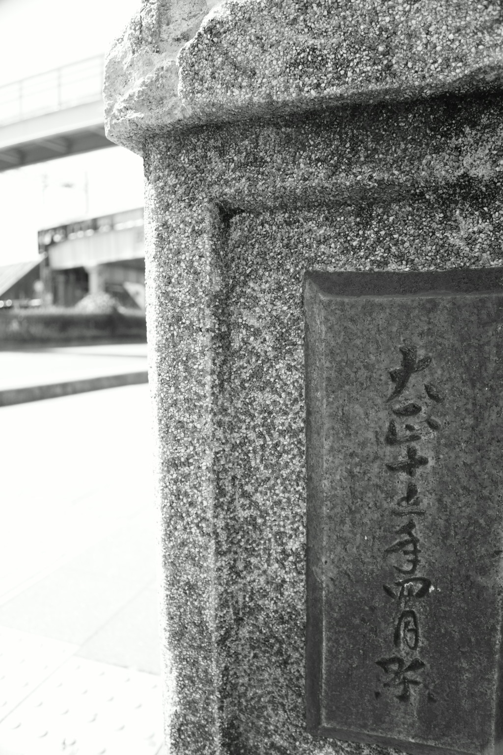 橋銘鈑