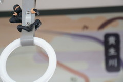 忍法「つり革の術」