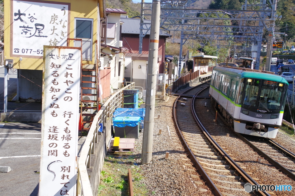 逢坂の関