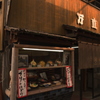 店主いち押し