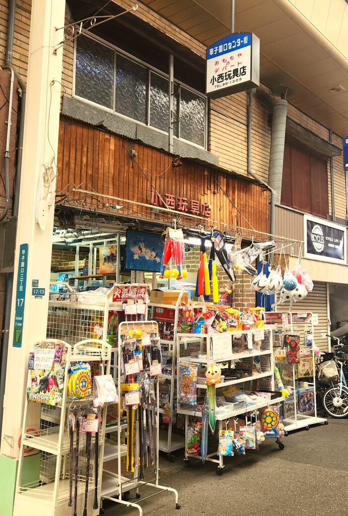 昭和のおもちゃ屋さん