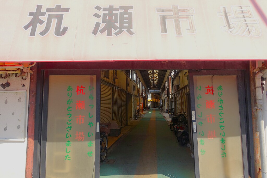 昭和の入り口へようこそ・・