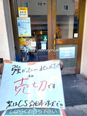 完売