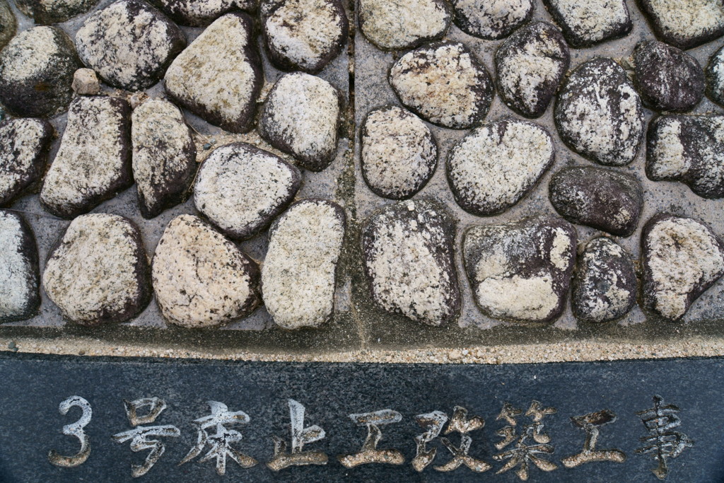 河原の風景「改修の記録」