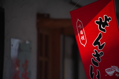 味自慢
