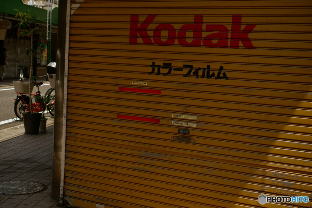 記憶に残る半世紀前の風景を探す自転車散歩　　コダック
