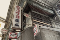 昭和の看板が残る街