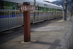 山崎駅①