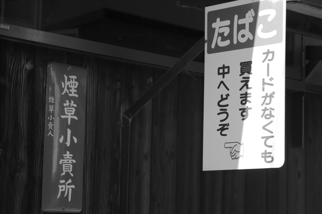 通りすがり「やめて一年半」