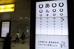 大阪駅で視力検査