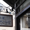 筆屋さん　