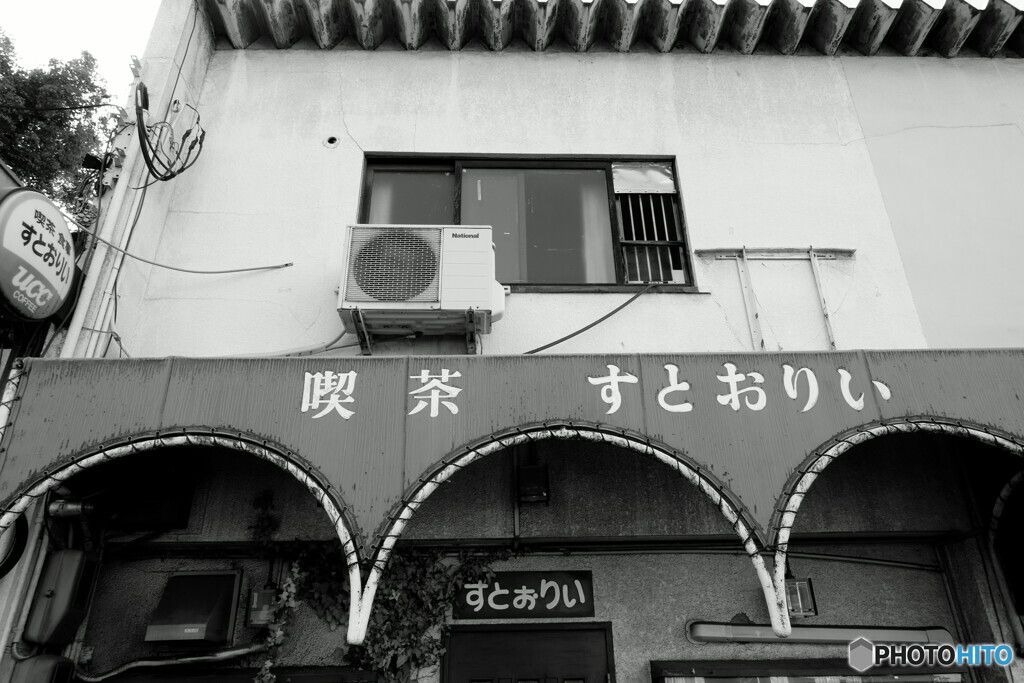 昭和の残像　喫茶軽食