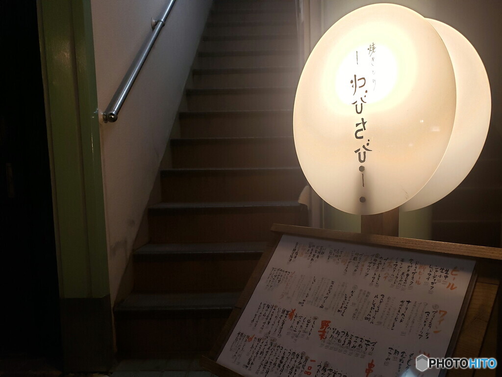 いざなう