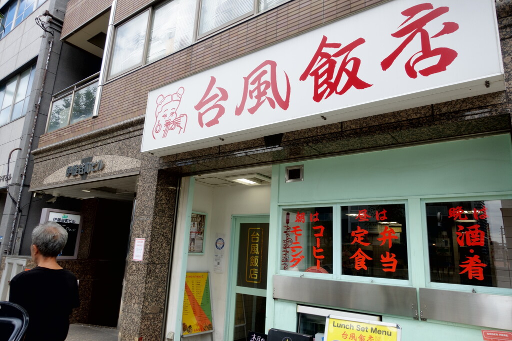 警報級の美味さ？