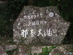 紀伊勝浦５