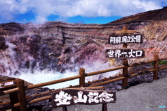 阿蘇山