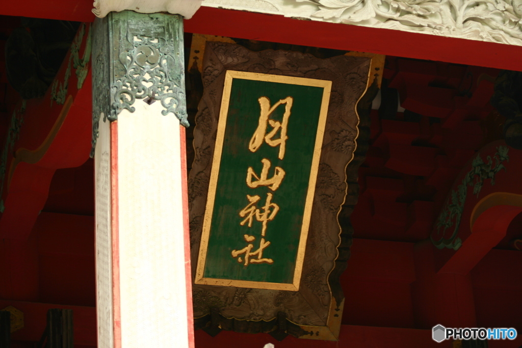 羽黒山