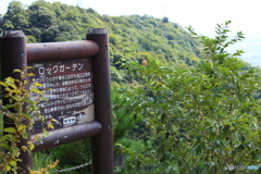 ロックガーデン