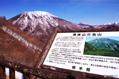 男体山