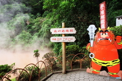 別府地獄めぐり