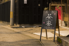 千秋公園　茶屋①