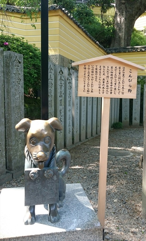 こんぴら戌