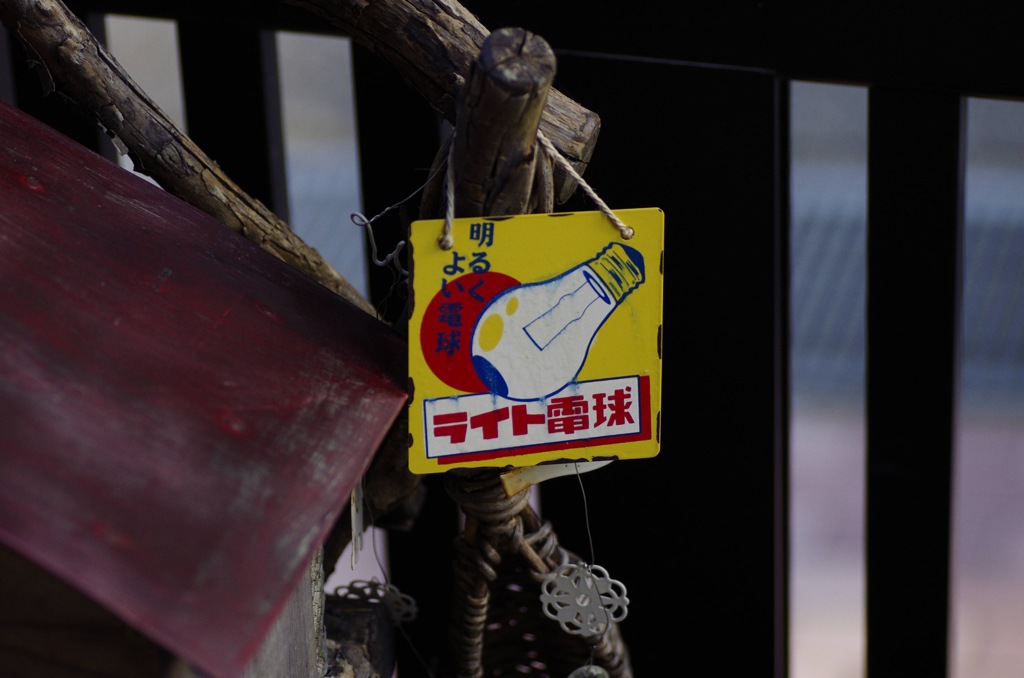 ライト電球