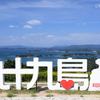 九十九島観光公園