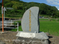 馬責地区水道落成記念碑①