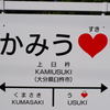 かみうハート