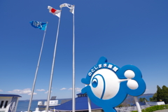 能登島 のとじま水族館