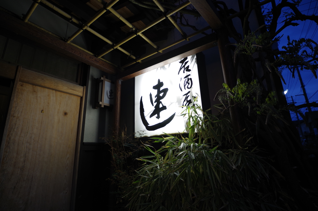 能登半島ドライブ　輪島　晩御飯