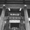 白白黒フィルムで散歩 高岡市 射水神社