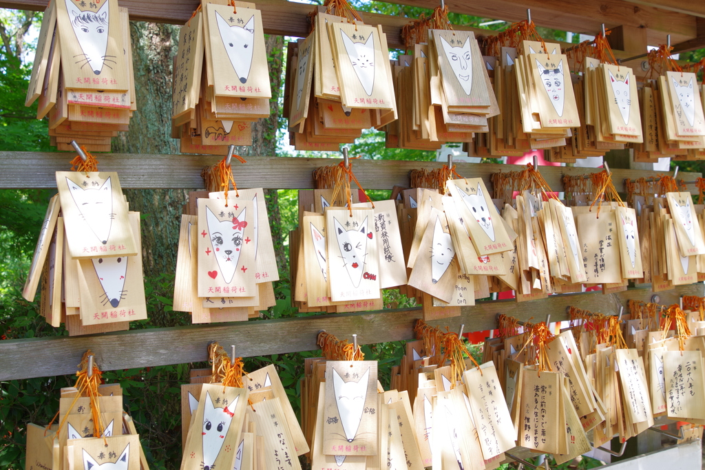 天開稲荷神社