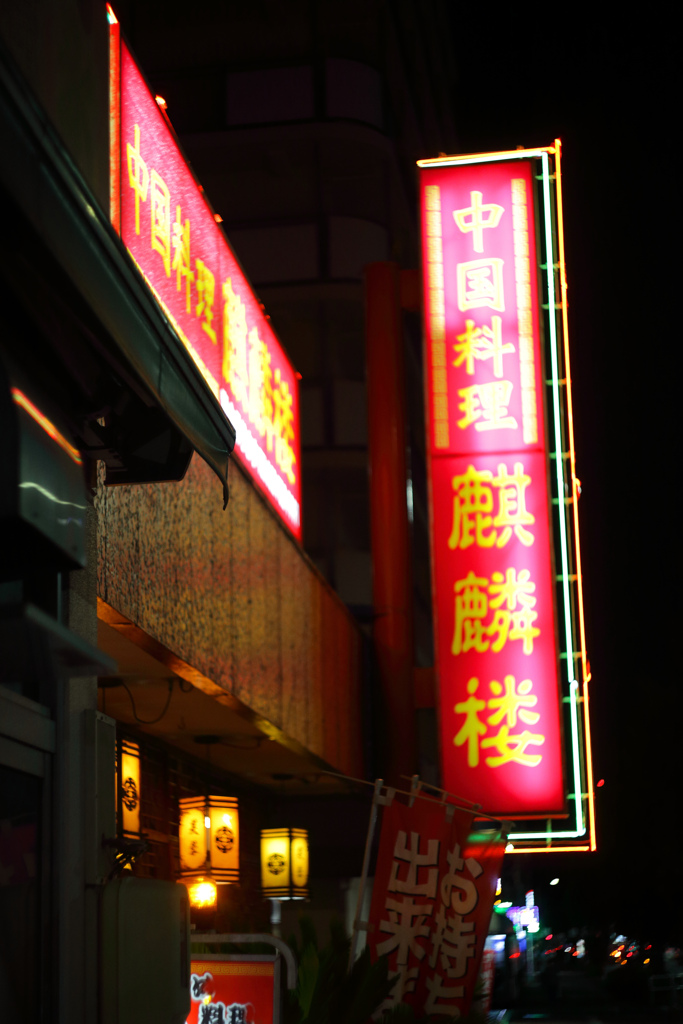 麒麟楼