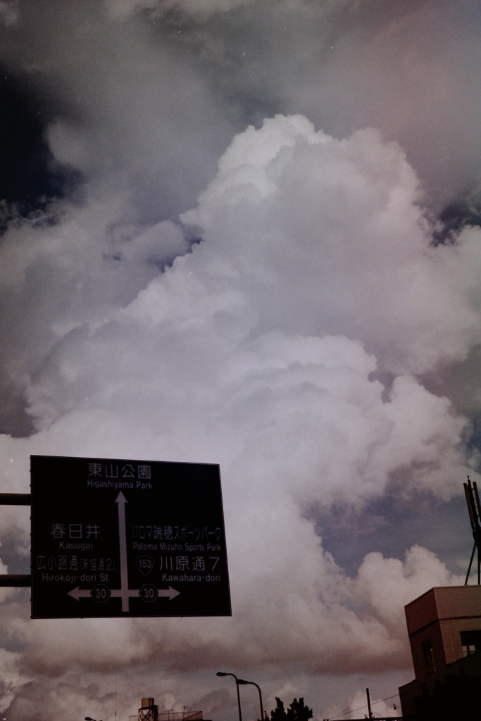 入道雲と道路看板　フィルム