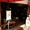 お茶屋さん　一服いかがですか?