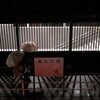 三丁目