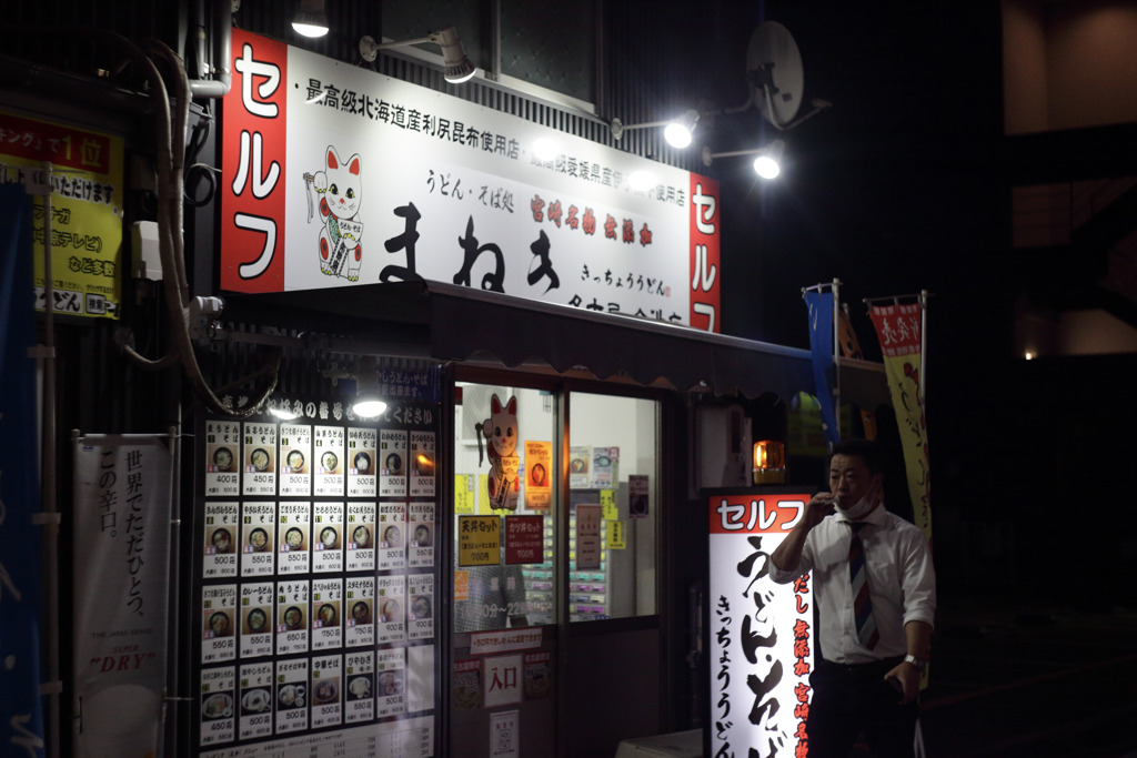 セルフうどん屋さん