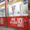 明日より　年末ジャンボ発売