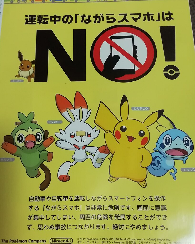 スマホ運転撲滅!