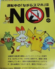 スマホ運転撲滅!