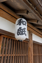 あんた誰ぁれ？「わし」かぁ～、「わし」は紙屋のあるじじゃ～！