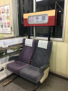 幕張本郷駅舎内休憩場所