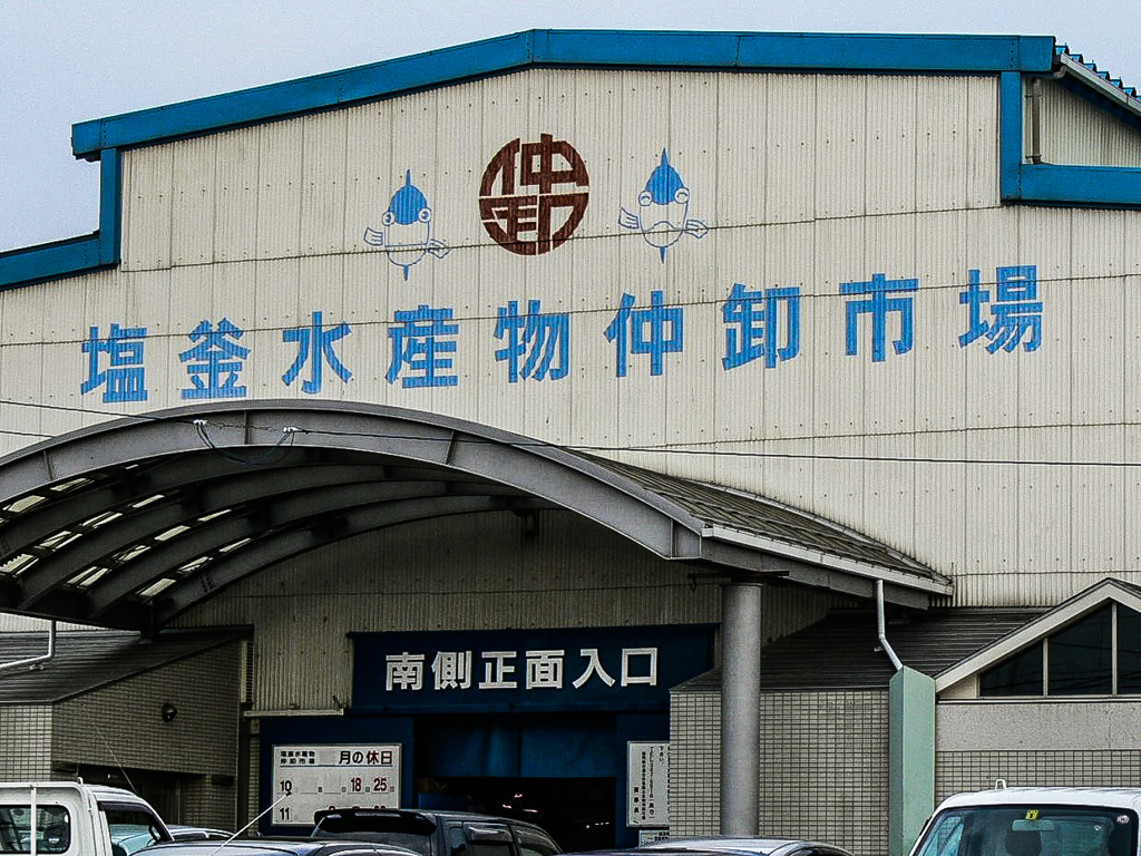 大津波の一年半前