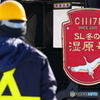 安全確認