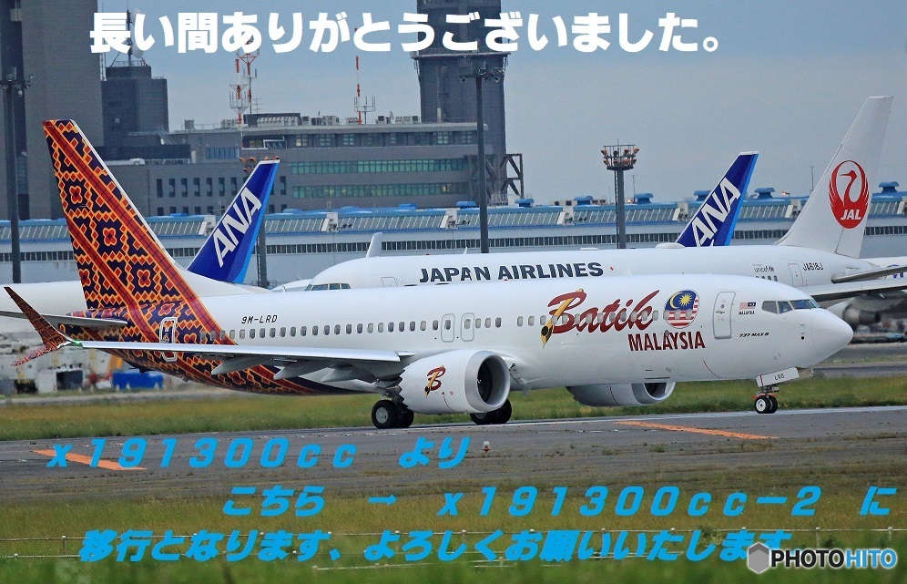 ✈　引き続き宜しくお願い致します。　✈