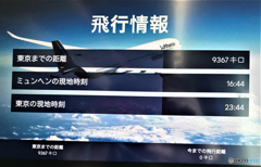 ☮搭乗しました、その前に飛行情報ですね