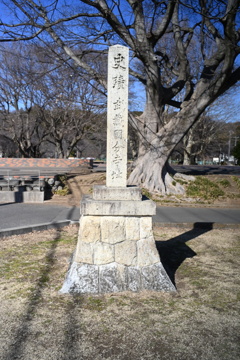 史蹟武蔵国分寺址