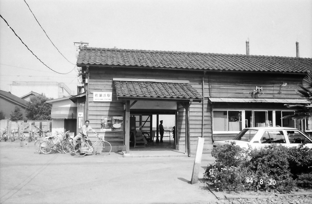 岩瀬浜駅（1984年）